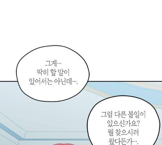 남편을 만렙으로 키우려 합니다 49화 3