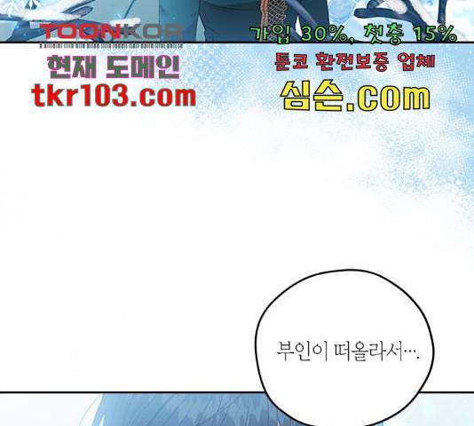 남편을 만렙으로 키우려 합니다 49화 12