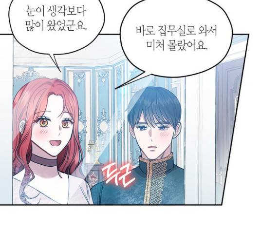 남편을 만렙으로 키우려 합니다 49화 22