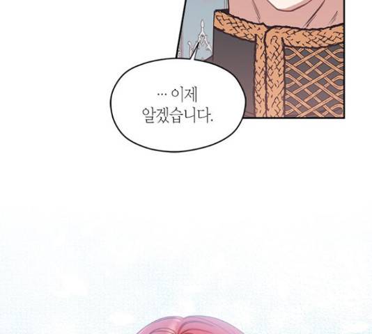 남편을 만렙으로 키우려 합니다 49화 24