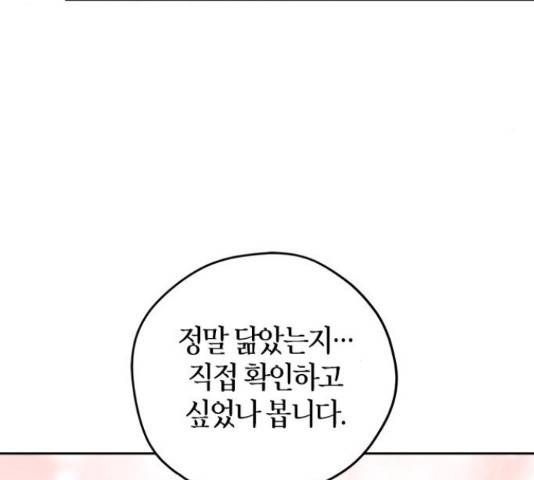 남편을 만렙으로 키우려 합니다 49화 32