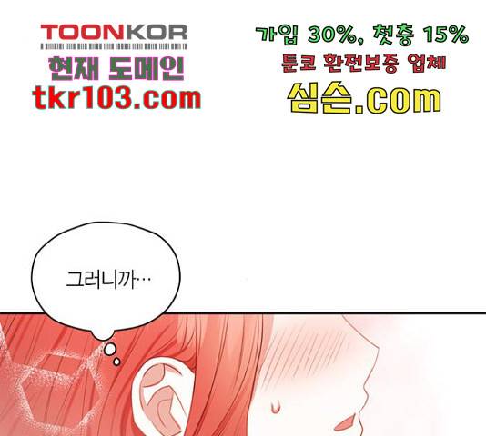 남편을 만렙으로 키우려 합니다 49화 34