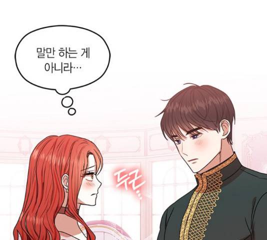 남편을 만렙으로 키우려 합니다 49화 36