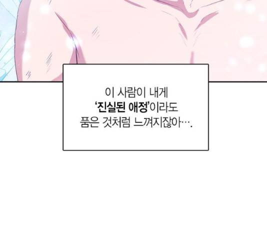 남편을 만렙으로 키우려 합니다 49화 40