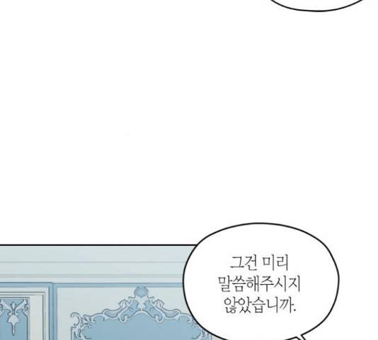 남편을 만렙으로 키우려 합니다 49화 46
