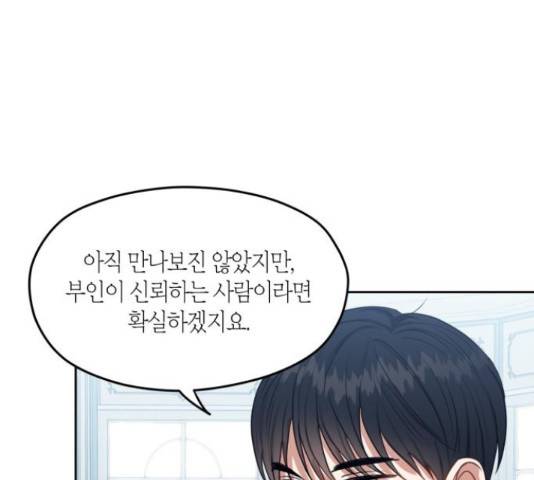 남편을 만렙으로 키우려 합니다 49화 48