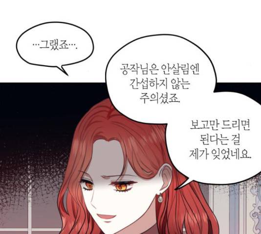 남편을 만렙으로 키우려 합니다 49화 50