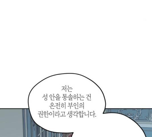 남편을 만렙으로 키우려 합니다 49화 53