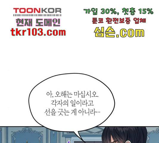 남편을 만렙으로 키우려 합니다 49화 55