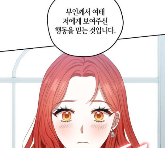 남편을 만렙으로 키우려 합니다 49화 58