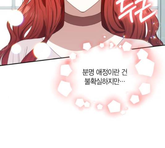 남편을 만렙으로 키우려 합니다 49화 59