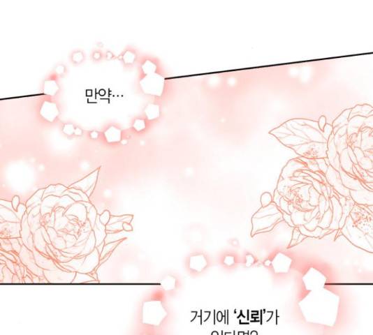 남편을 만렙으로 키우려 합니다 49화 60
