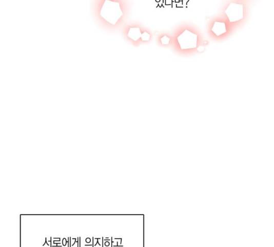 남편을 만렙으로 키우려 합니다 49화 61