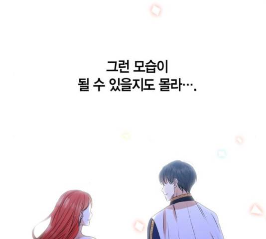 남편을 만렙으로 키우려 합니다 49화 63