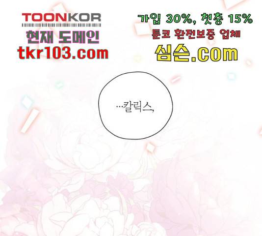 남편을 만렙으로 키우려 합니다 49화 65
