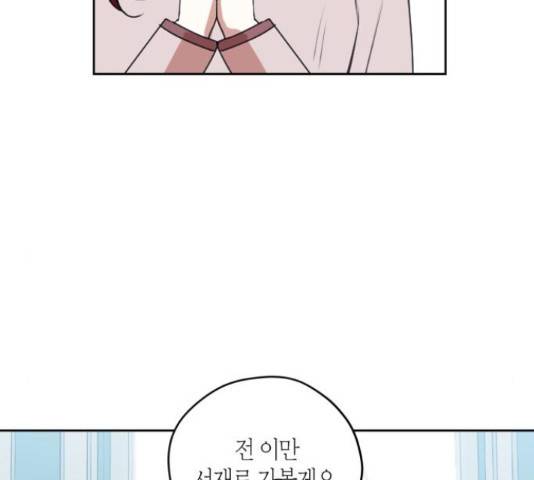 남편을 만렙으로 키우려 합니다 49화 70