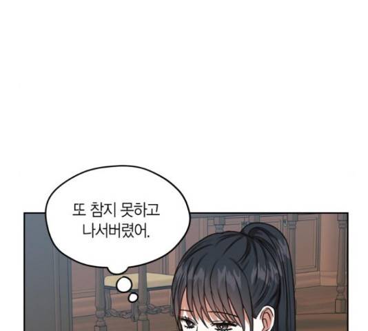 남편을 만렙으로 키우려 합니다 49화 82