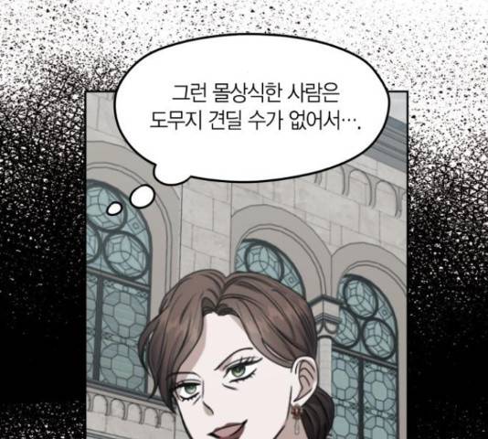 남편을 만렙으로 키우려 합니다 49화 84