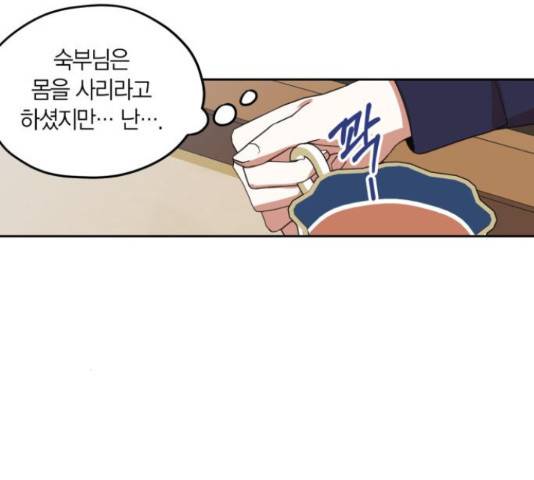 남편을 만렙으로 키우려 합니다 49화 86