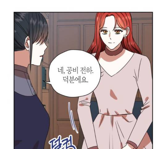 남편을 만렙으로 키우려 합니다 49화 89