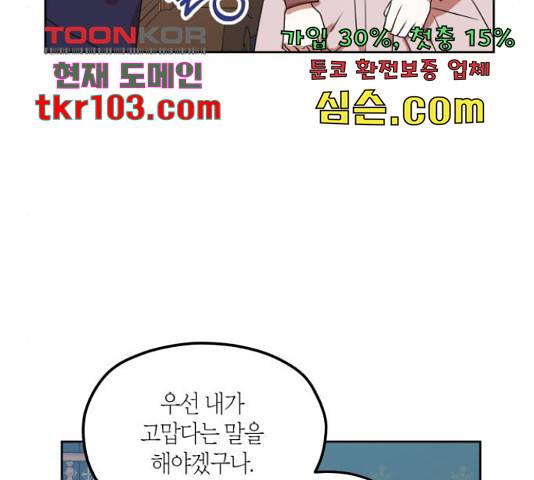 남편을 만렙으로 키우려 합니다 49화 90