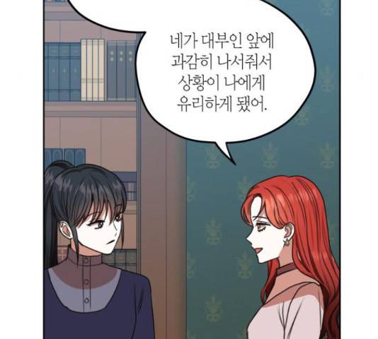 남편을 만렙으로 키우려 합니다 49화 91