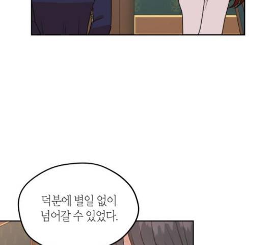 남편을 만렙으로 키우려 합니다 49화 92
