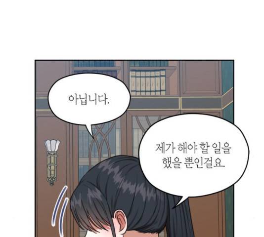 남편을 만렙으로 키우려 합니다 49화 95