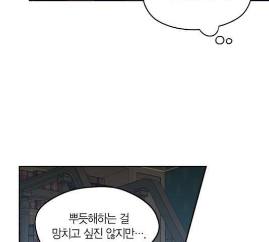 남편을 만렙으로 키우려 합니다 49화 99