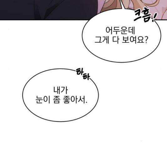 키스 식스 센스 55화 18