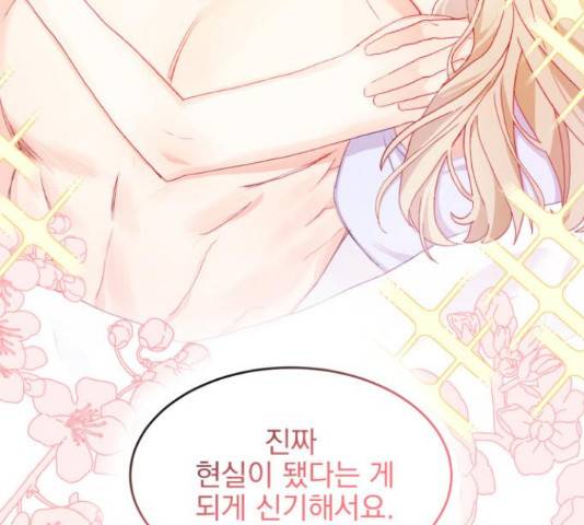 키스 식스 센스 55화 88