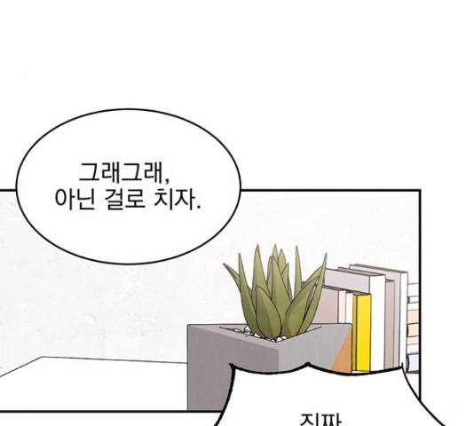 키스 식스 센스 55화 115