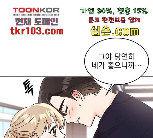 키스 식스 센스 55화 137