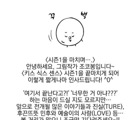 키스 식스 센스 55화 159