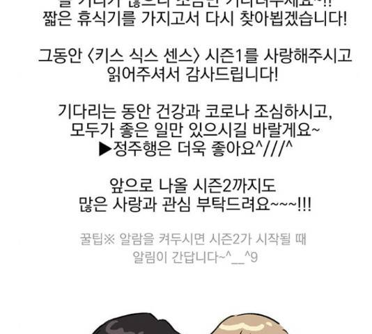 키스 식스 센스 55화 160