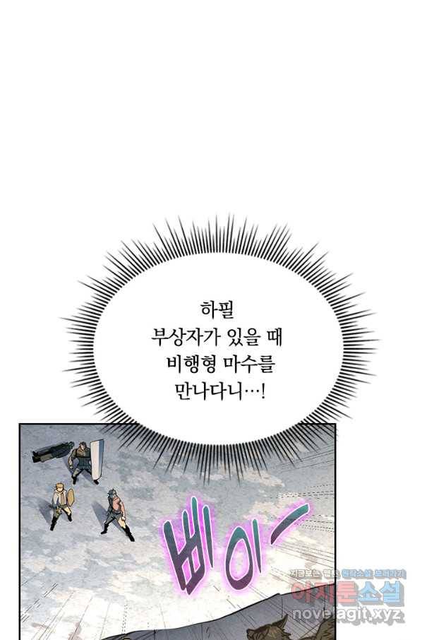 전설 헌터로 키워지는 중입니다 43화 2