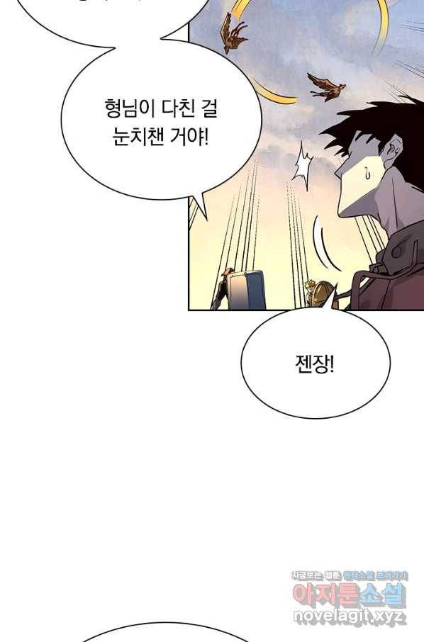 전설 헌터로 키워지는 중입니다 43화 10