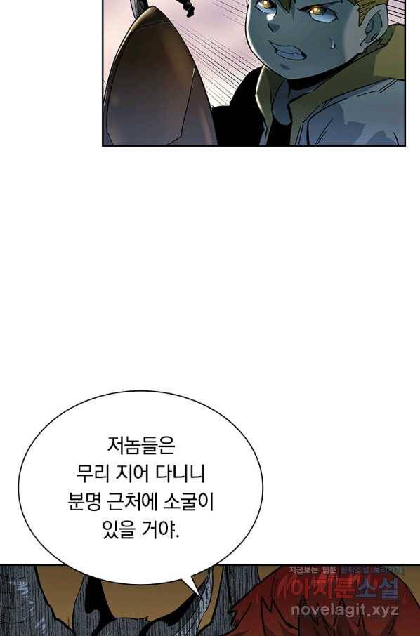 전설 헌터로 키워지는 중입니다 43화 13