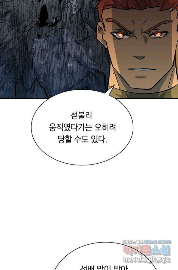 전설 헌터로 키워지는 중입니다 43화 14