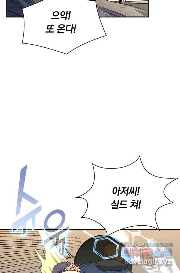 전설 헌터로 키워지는 중입니다 43화 18