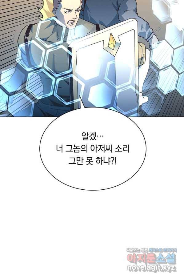 전설 헌터로 키워지는 중입니다 43화 19