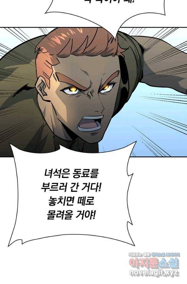 전설 헌터로 키워지는 중입니다 43화 34