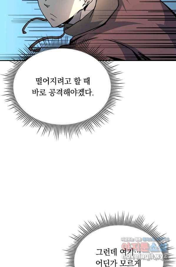 전설 헌터로 키워지는 중입니다 43화 38