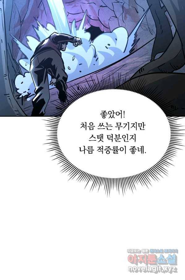 전설 헌터로 키워지는 중입니다 43화 44