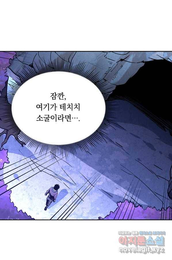 전설 헌터로 키워지는 중입니다 43화 45