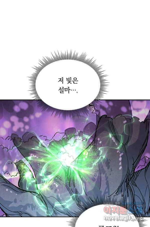 전설 헌터로 키워지는 중입니다 43화 52