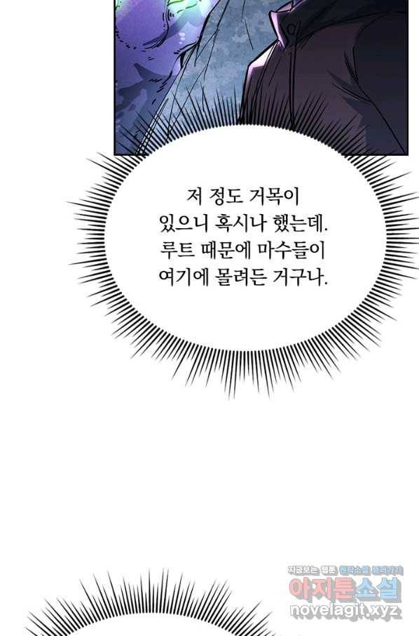 전설 헌터로 키워지는 중입니다 43화 54