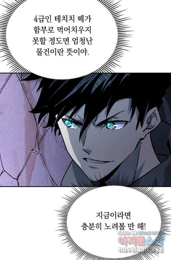 전설 헌터로 키워지는 중입니다 43화 55