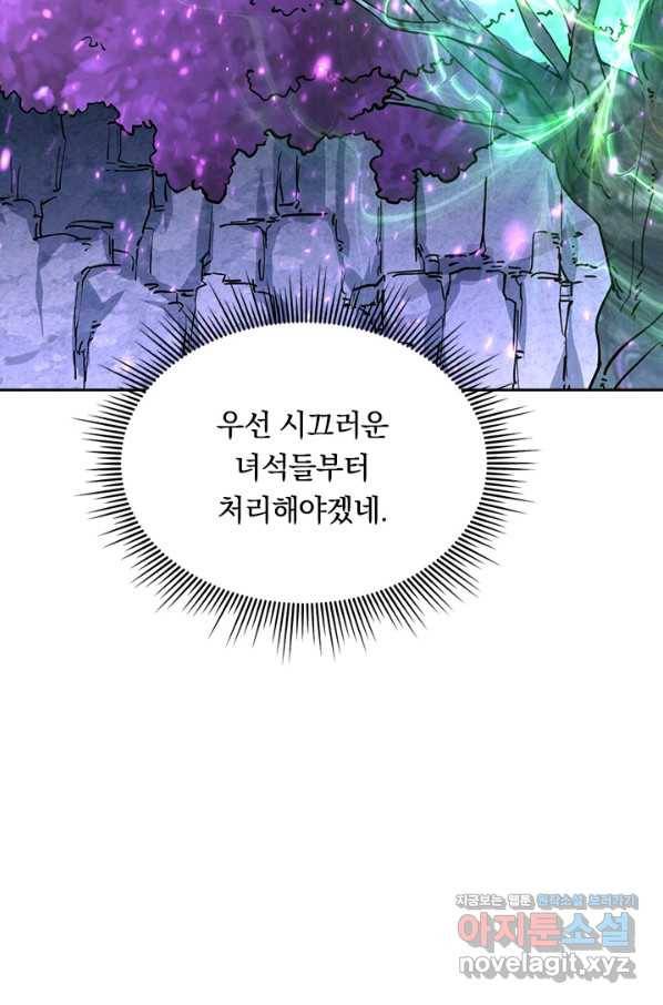 전설 헌터로 키워지는 중입니다 43화 57
