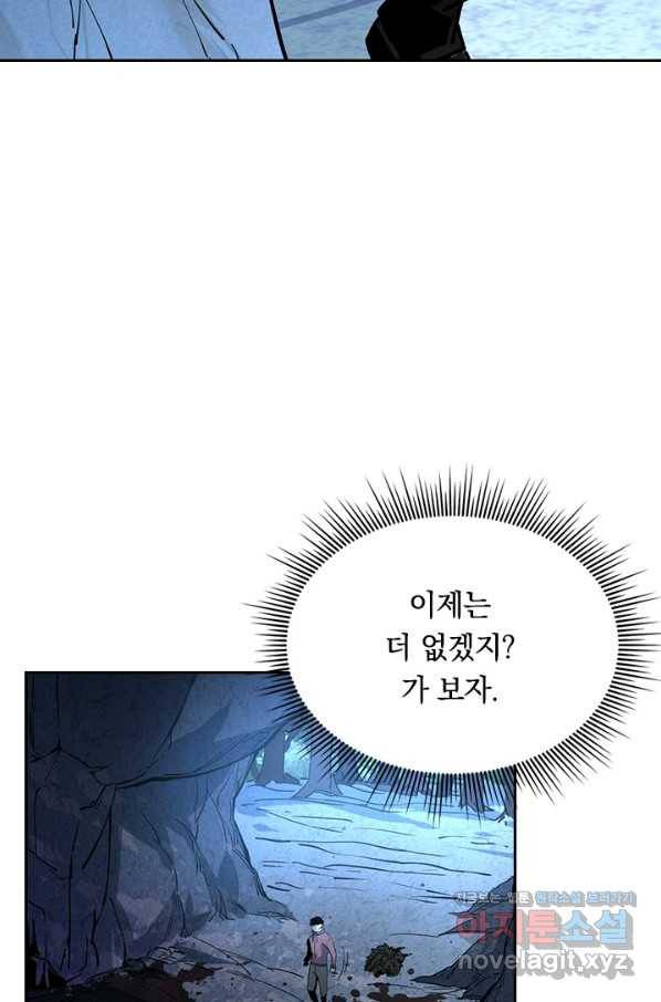 전설 헌터로 키워지는 중입니다 43화 64